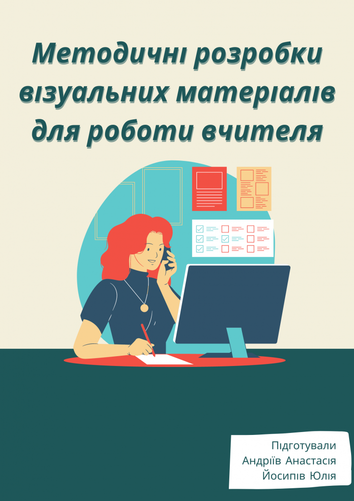 Методичні розробки by Yulia - Ourboox.com