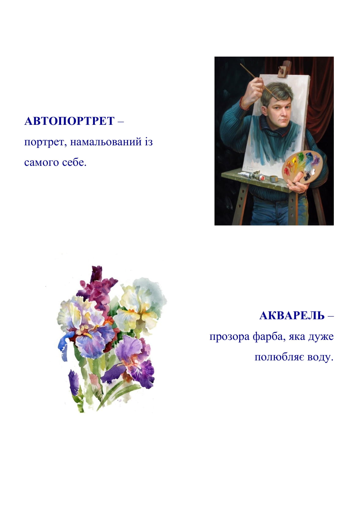 Словник художника by Nataliia - Illustrated by Іванова І.М., керівник гуртка з образотворчого мистецтва школи раннього розвитку дитини "Малюк" комунального закладу Сумський Палац дітей та юнацтва - Ourboox.com