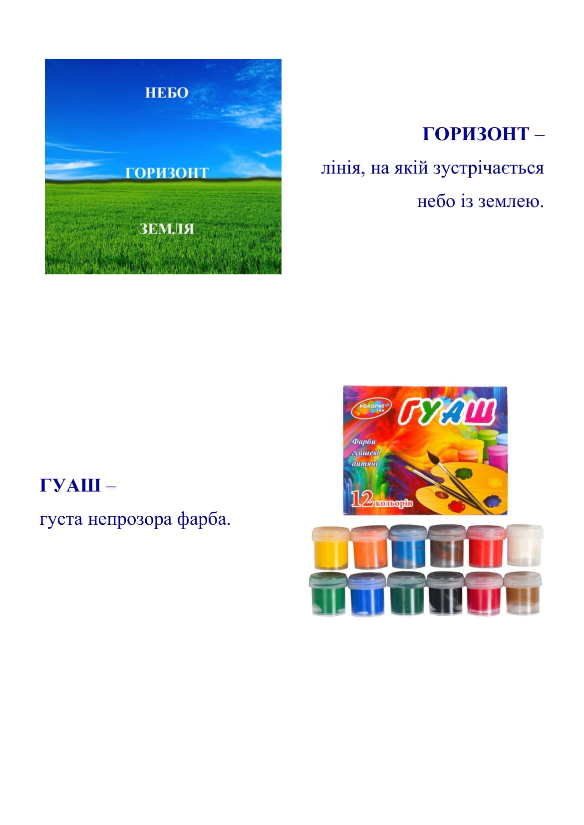 Словник художника by Nataliia - Illustrated by Іванова І.М., керівник гуртка з образотворчого мистецтва школи раннього розвитку дитини "Малюк" комунального закладу Сумський Палац дітей та юнацтва - Ourboox.com