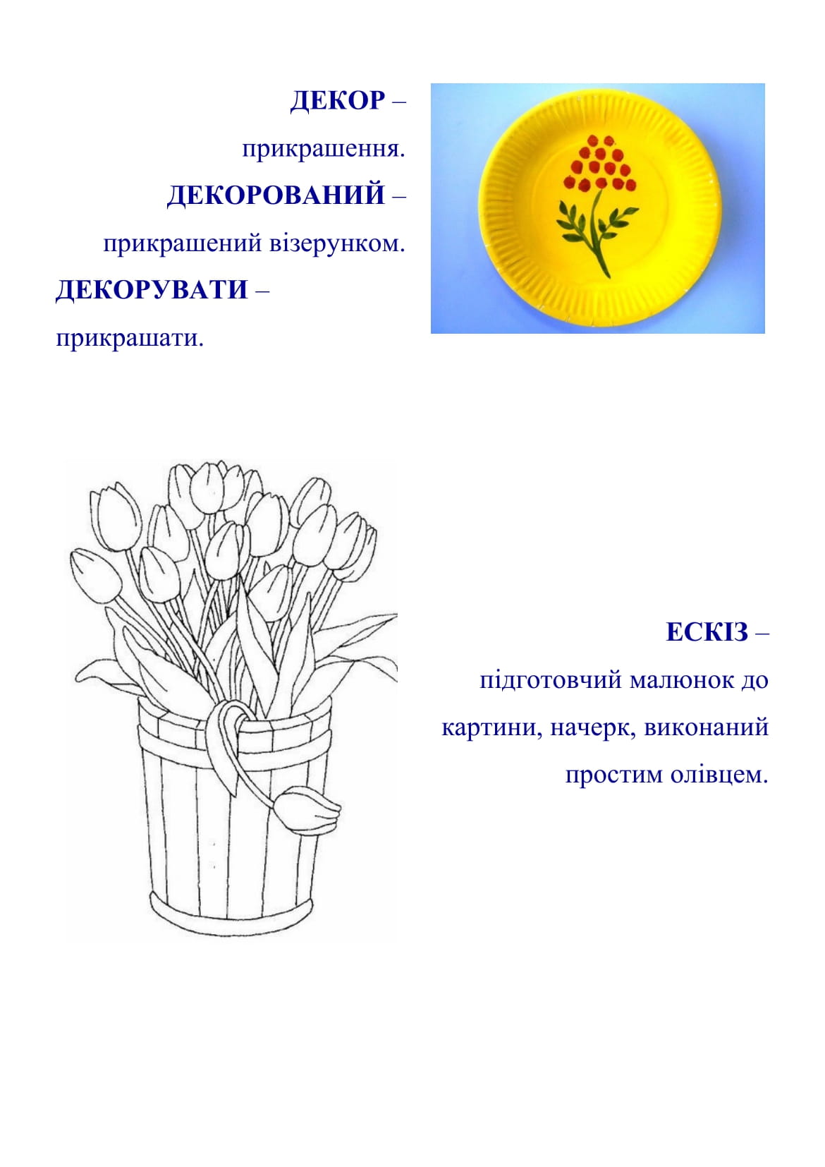 Словник художника by Nataliia - Illustrated by Іванова І.М., керівник гуртка з образотворчого мистецтва школи раннього розвитку дитини "Малюк" комунального закладу Сумський Палац дітей та юнацтва - Ourboox.com