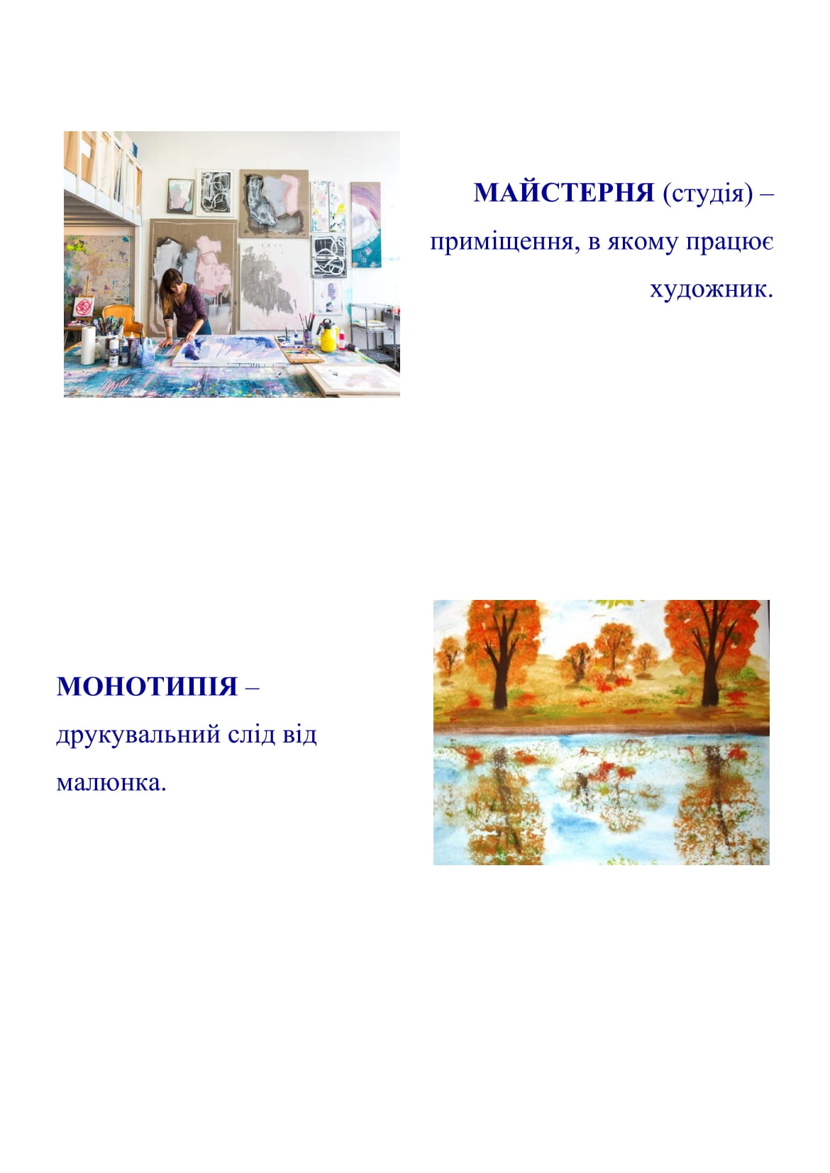 Словник художника by Nataliia - Illustrated by Іванова І.М., керівник гуртка з образотворчого мистецтва школи раннього розвитку дитини "Малюк" комунального закладу Сумський Палац дітей та юнацтва - Ourboox.com