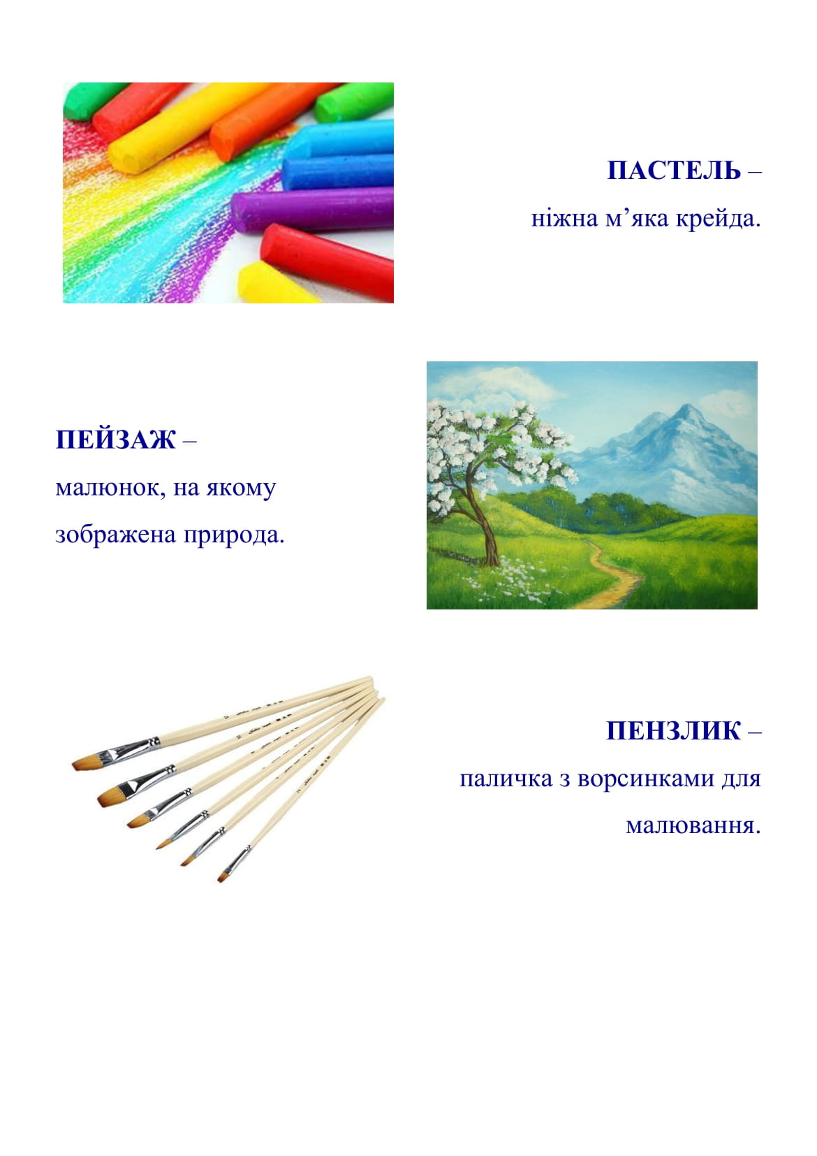 Словник художника by Nataliia - Illustrated by Іванова І.М., керівник гуртка з образотворчого мистецтва школи раннього розвитку дитини "Малюк" комунального закладу Сумський Палац дітей та юнацтва - Ourboox.com