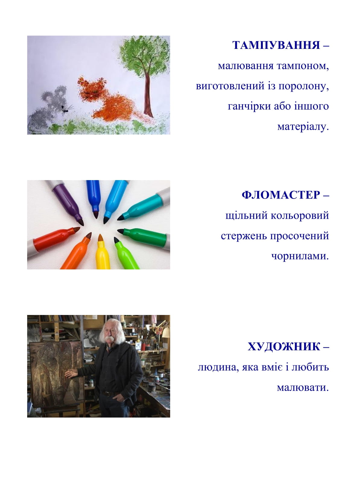 Словник художника by Nataliia - Illustrated by Іванова І.М., керівник гуртка з образотворчого мистецтва школи раннього розвитку дитини "Малюк" комунального закладу Сумський Палац дітей та юнацтва - Ourboox.com