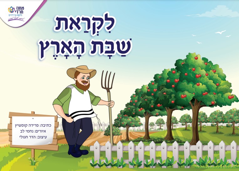 שמיטה by מורן  - Ourboox.com