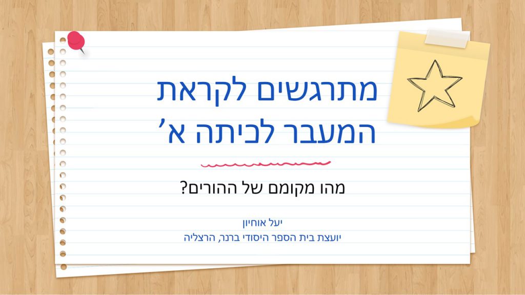 מוכנות לכיתה א’ – ברנר, הרצליה by tamar mishael - Ourboox.com