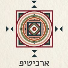 Profile picture of yael ben zion kohanovitch